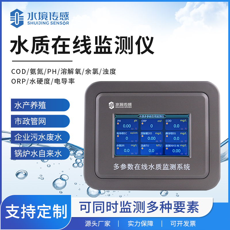 水質在線監測儀：守護水質安全的“智能衛士”
